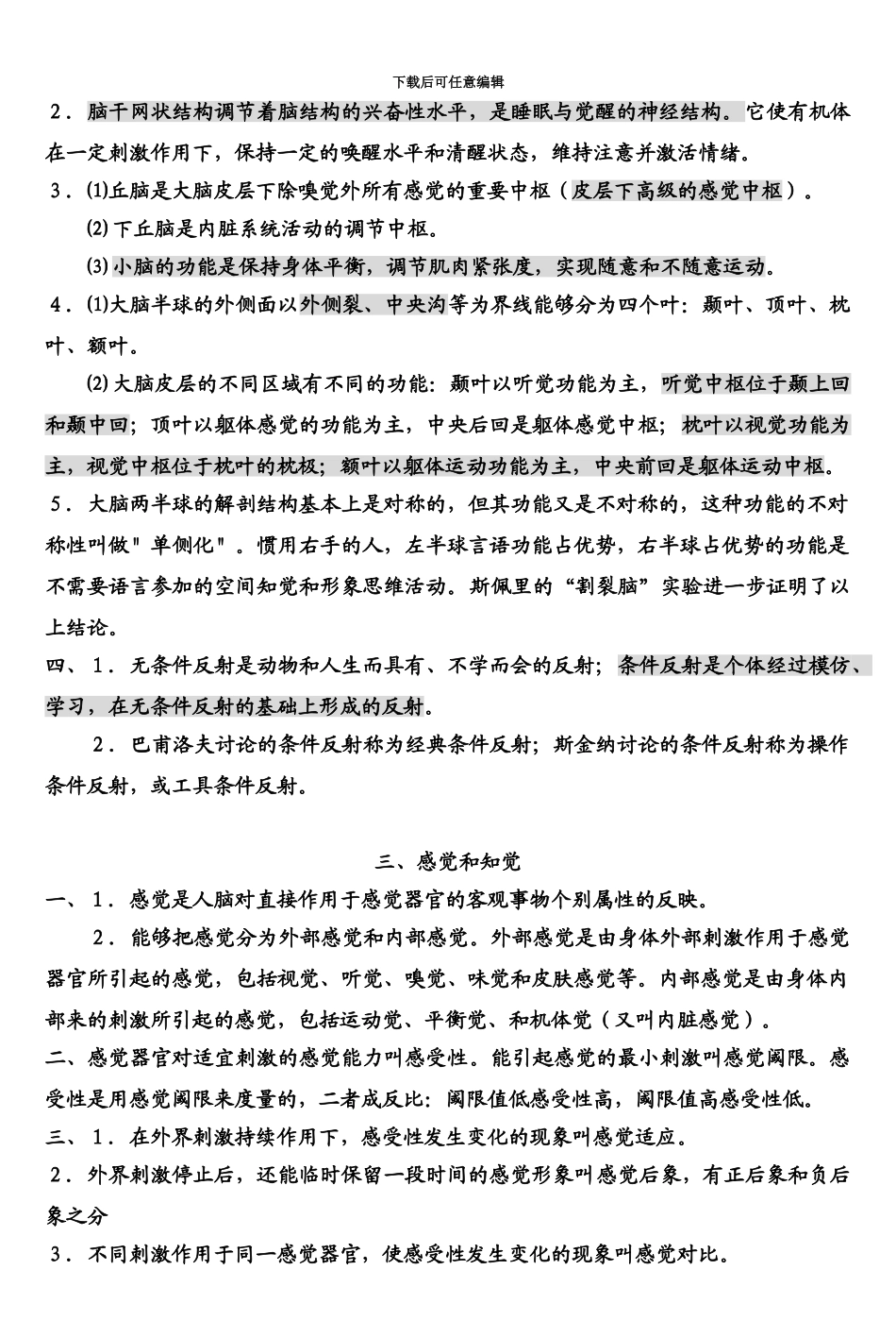 国家三级心理咨询师知识点基础心理学_第3页