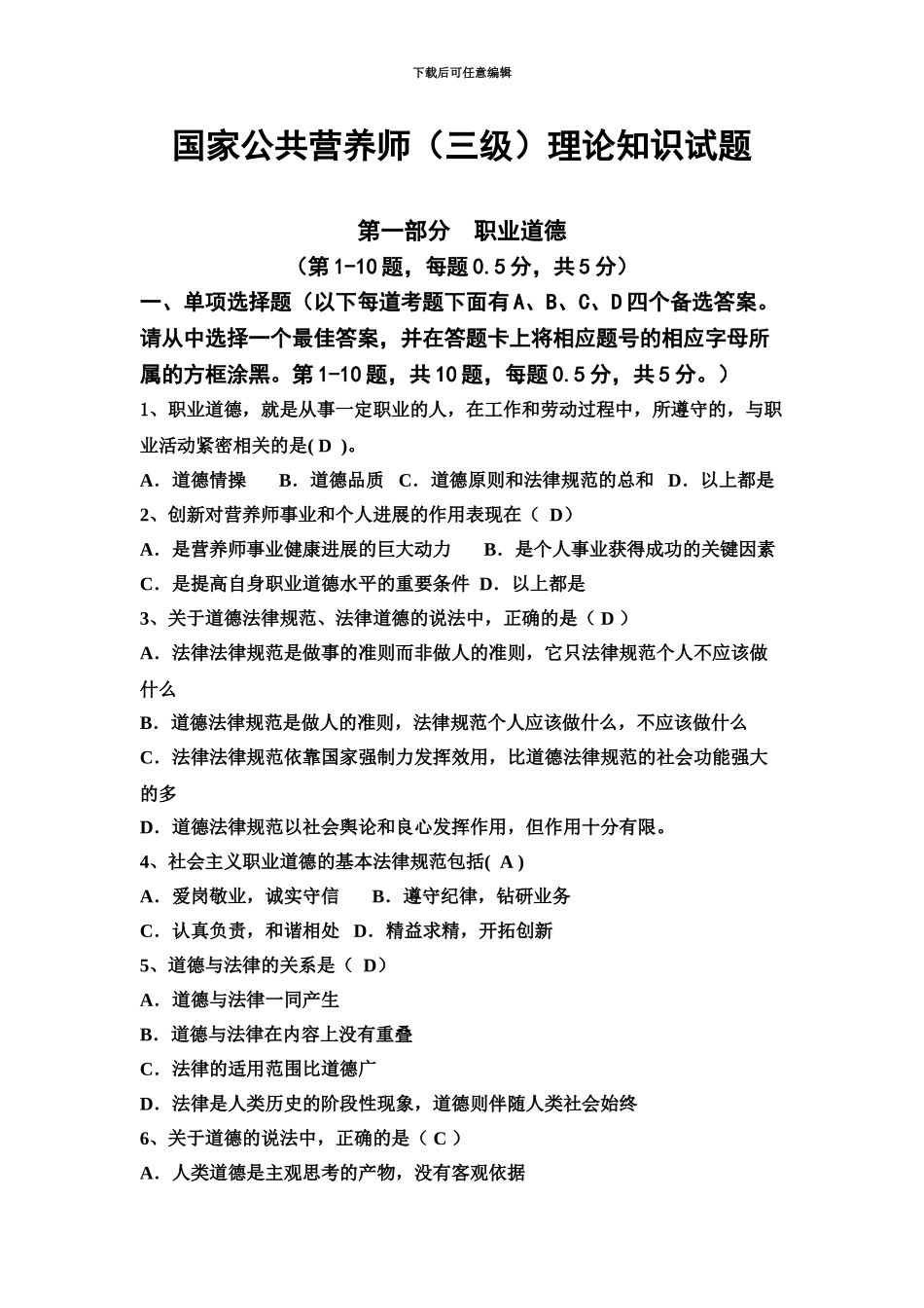 国家公共营养师三级理论知识试题_第2页