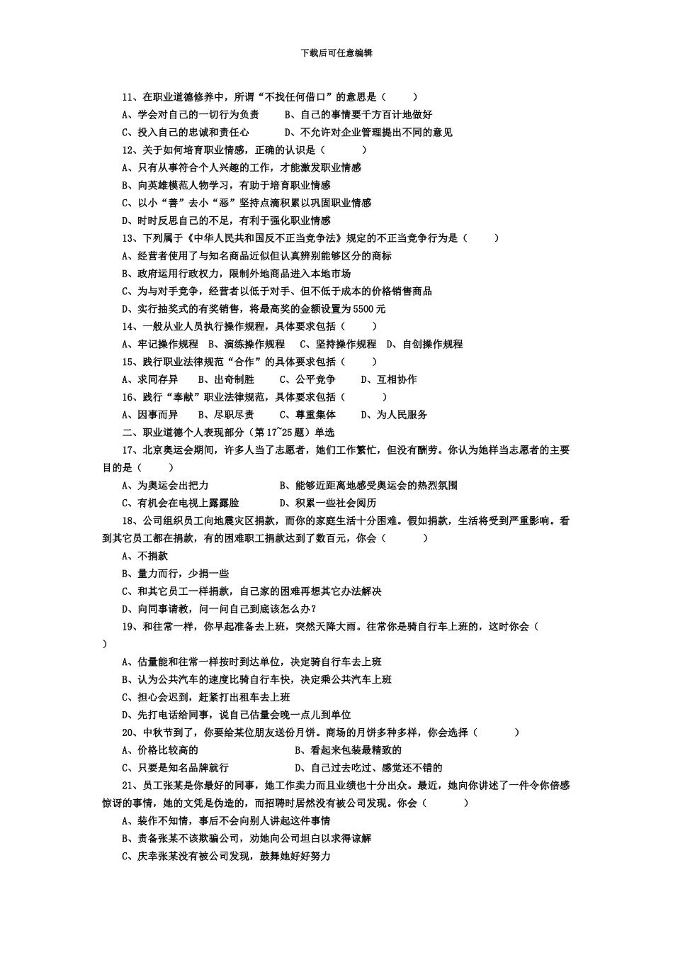 国家人事劳动部心理咨询师三级真题模拟答案仅供参考资料_第3页