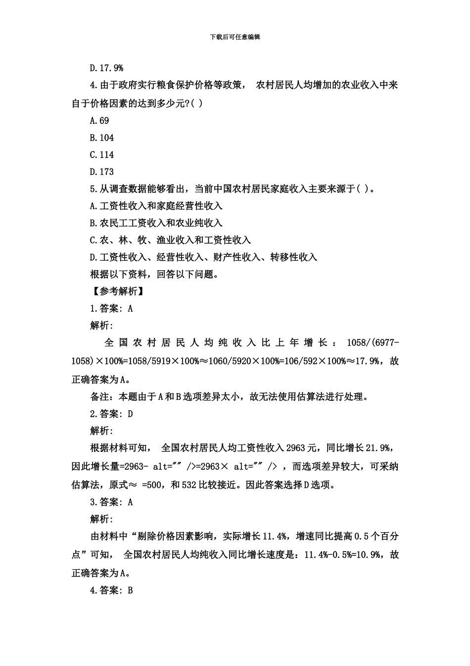 国家公务员四川笔试行测习题资料分析11.9_第3页