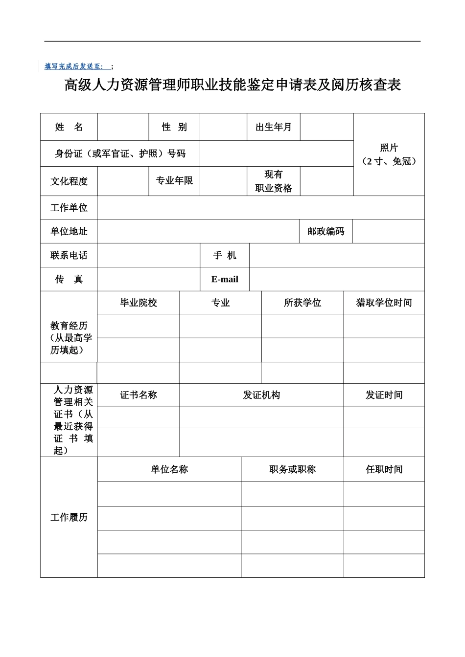 国家人力资源与社会保障部职业资格审核表_第2页