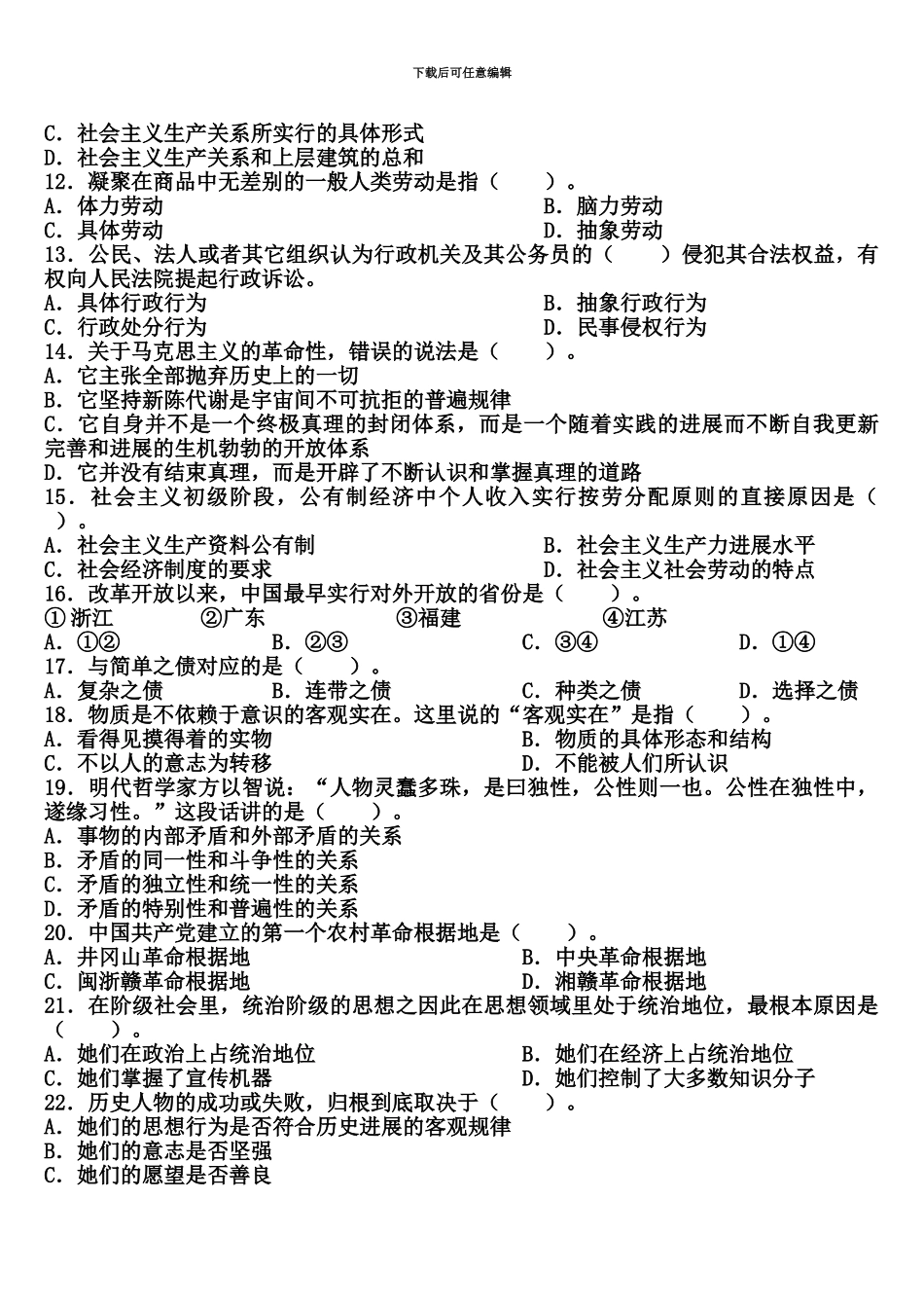 国家公务员录用考试公共基础知识标准预测试卷四_第3页