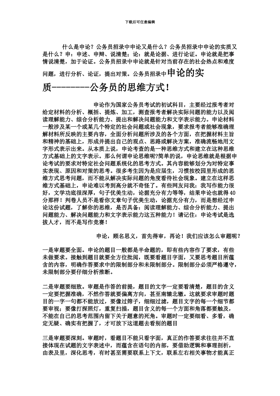 国家公务员录用考试申论写作高分技巧_第2页