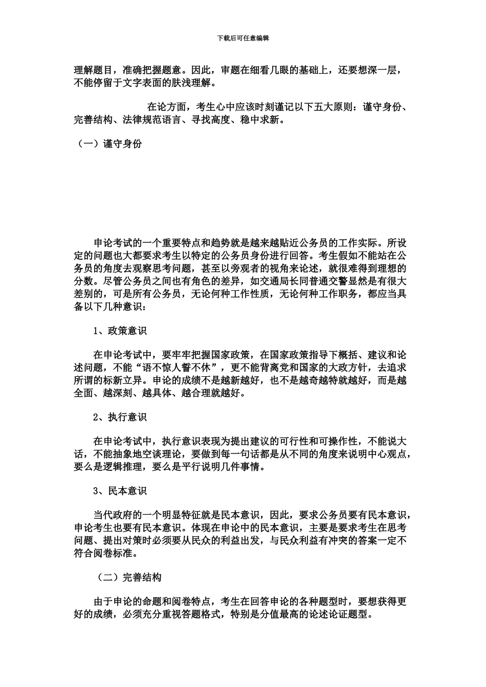 国家公务员录用考试申论写作高分技巧_第3页