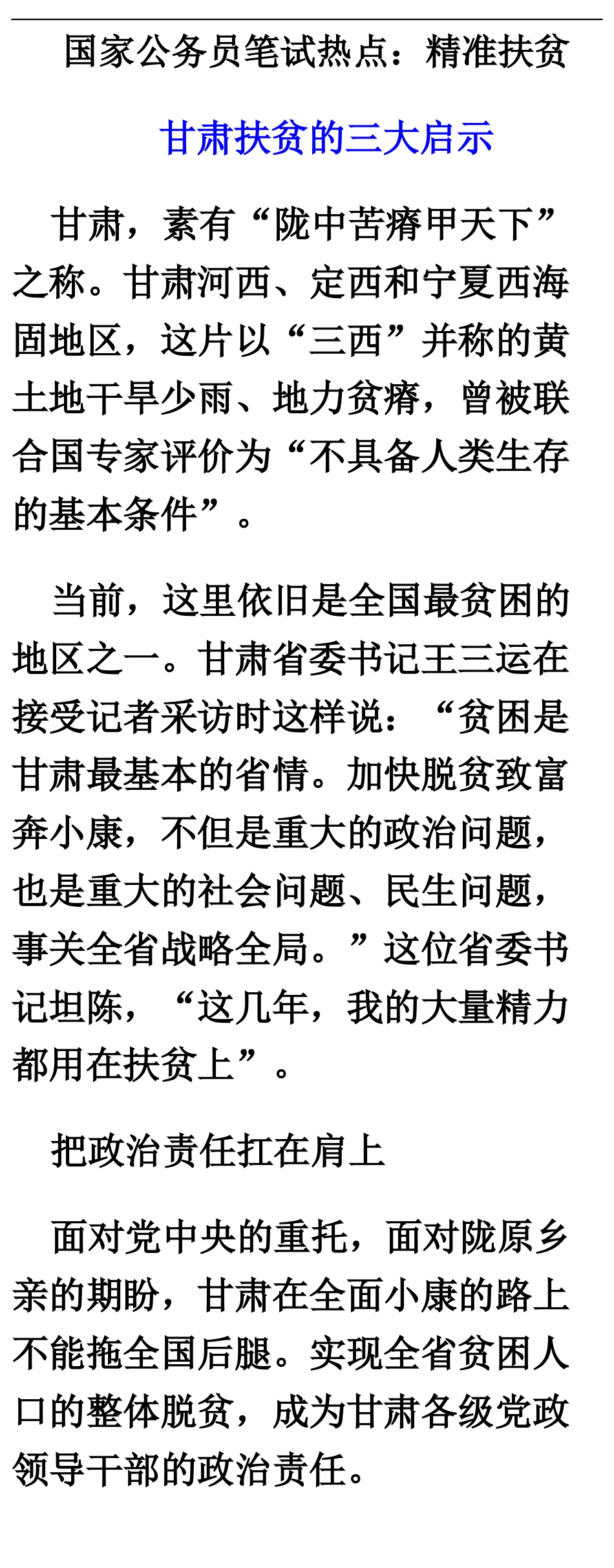 国家公务员笔试热点精准扶贫_第2页