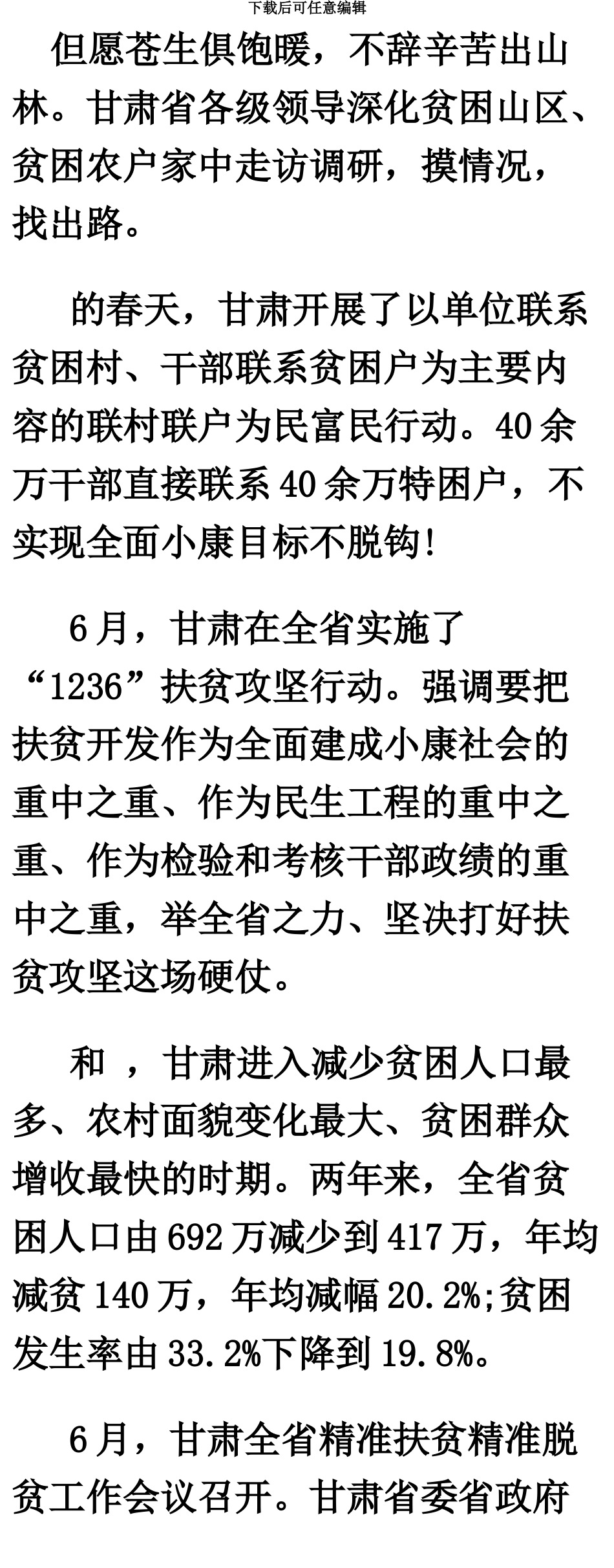 国家公务员笔试热点精准扶贫_第3页
