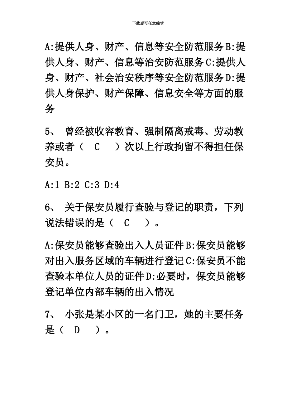 国家保安员资格考试试卷模拟考试_第3页