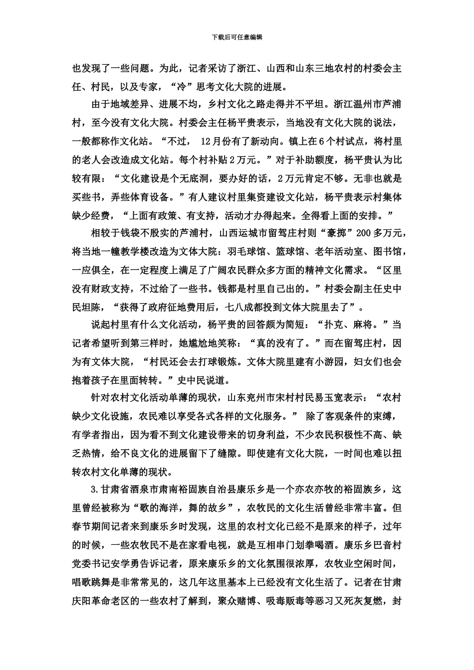 国家公务员笔试申论习题加强农村文化建设_第3页