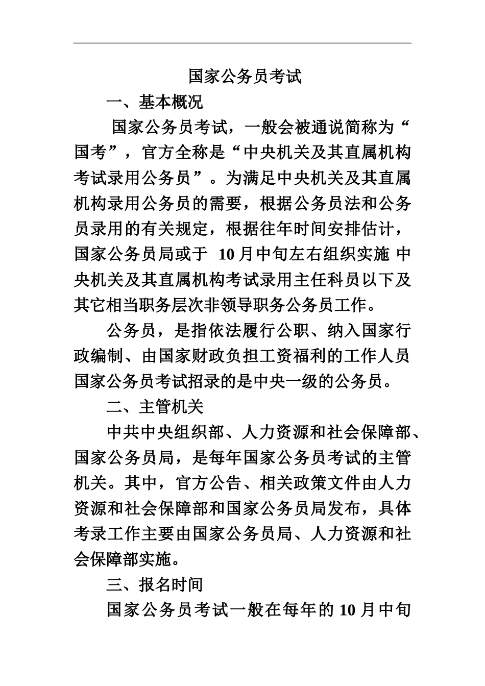 国家公务员考试_第2页