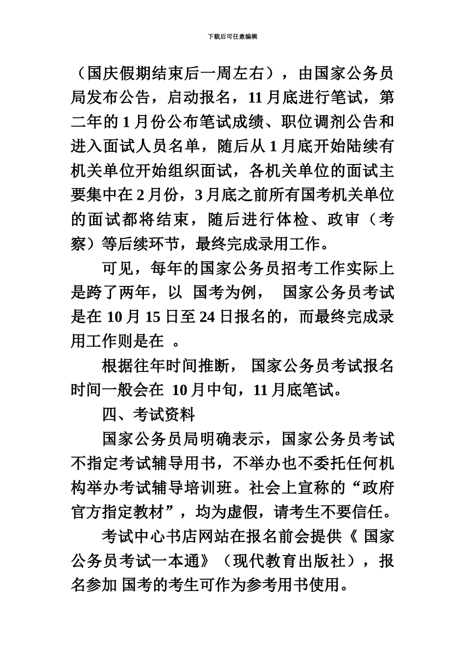 国家公务员考试_第3页