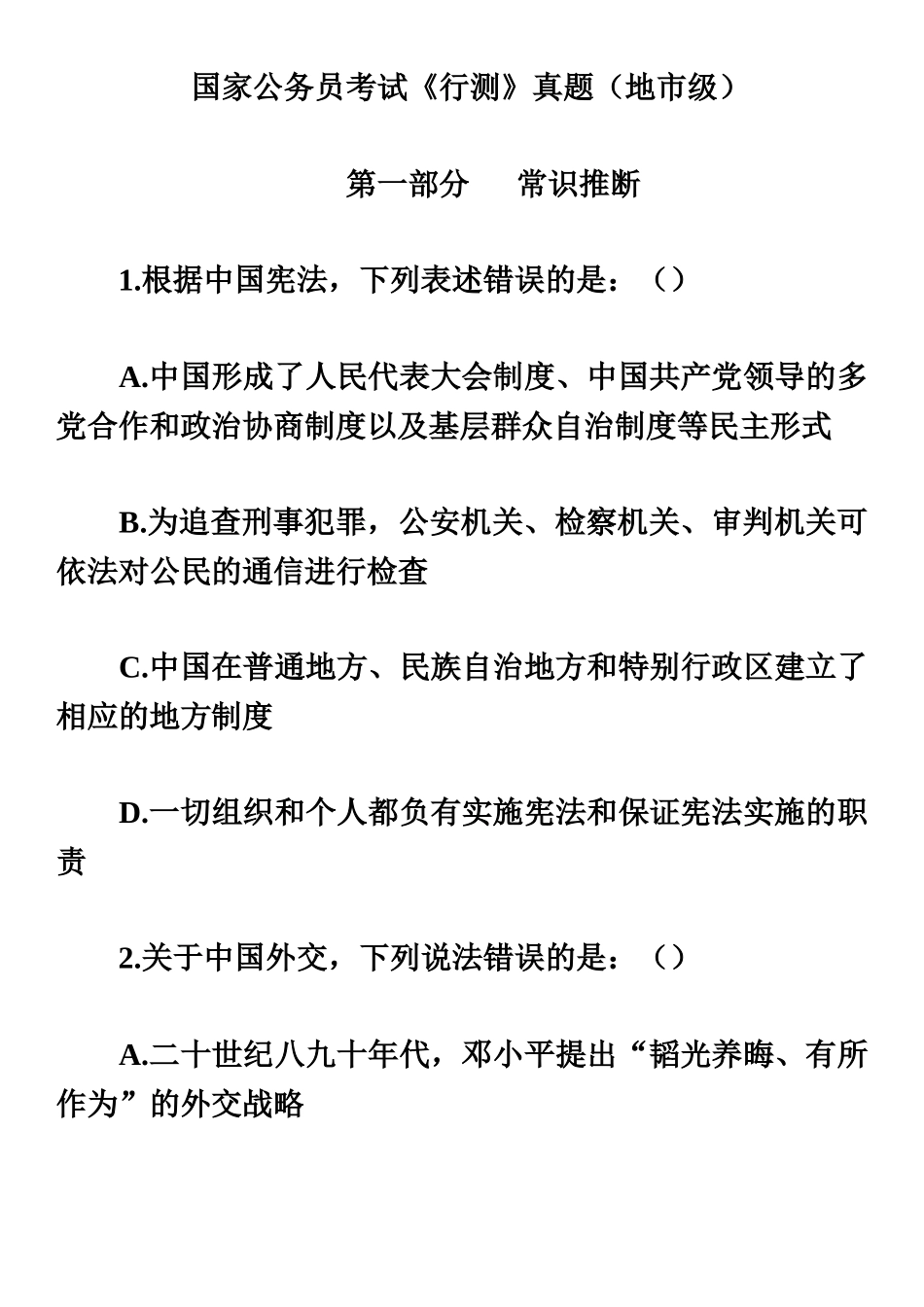 国家公务员考试0000_第2页