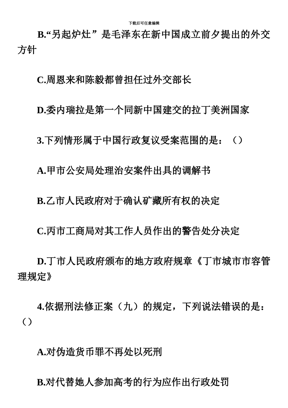 国家公务员考试0000_第3页