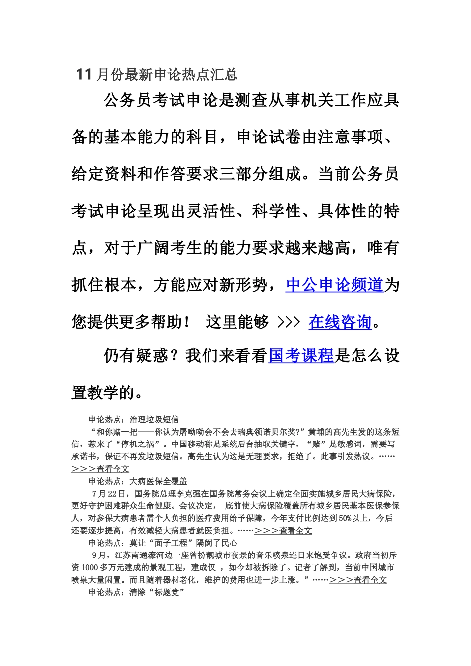 国家公务员考试11月份最新申论热点汇总_第2页