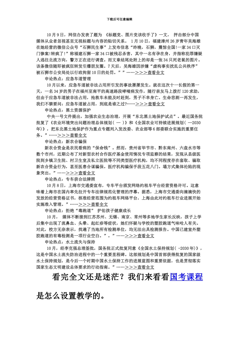 国家公务员考试11月份最新申论热点汇总_第3页