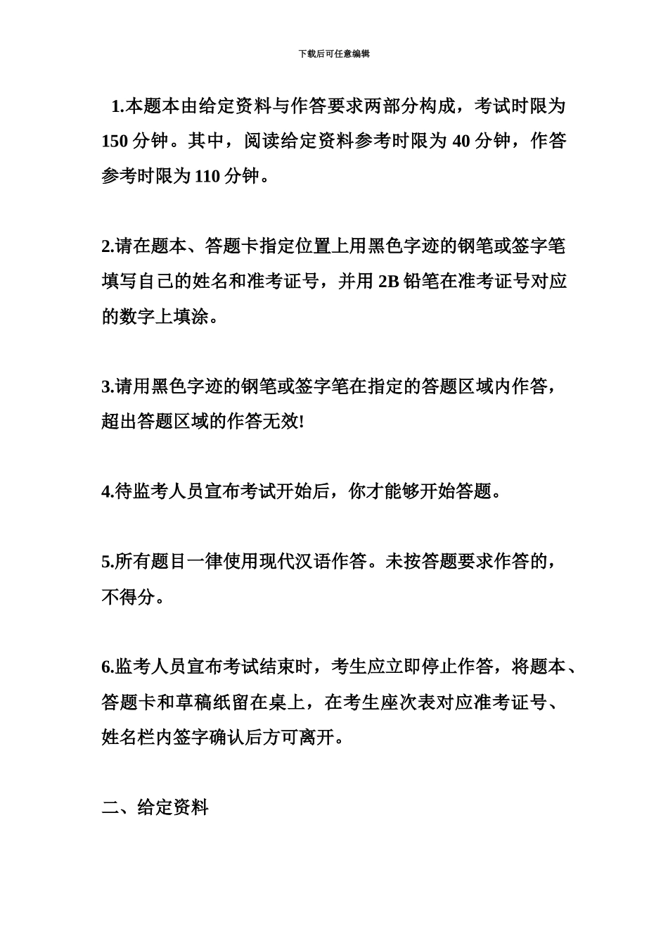 国家公务员录用考试模拟练习题10_第2页