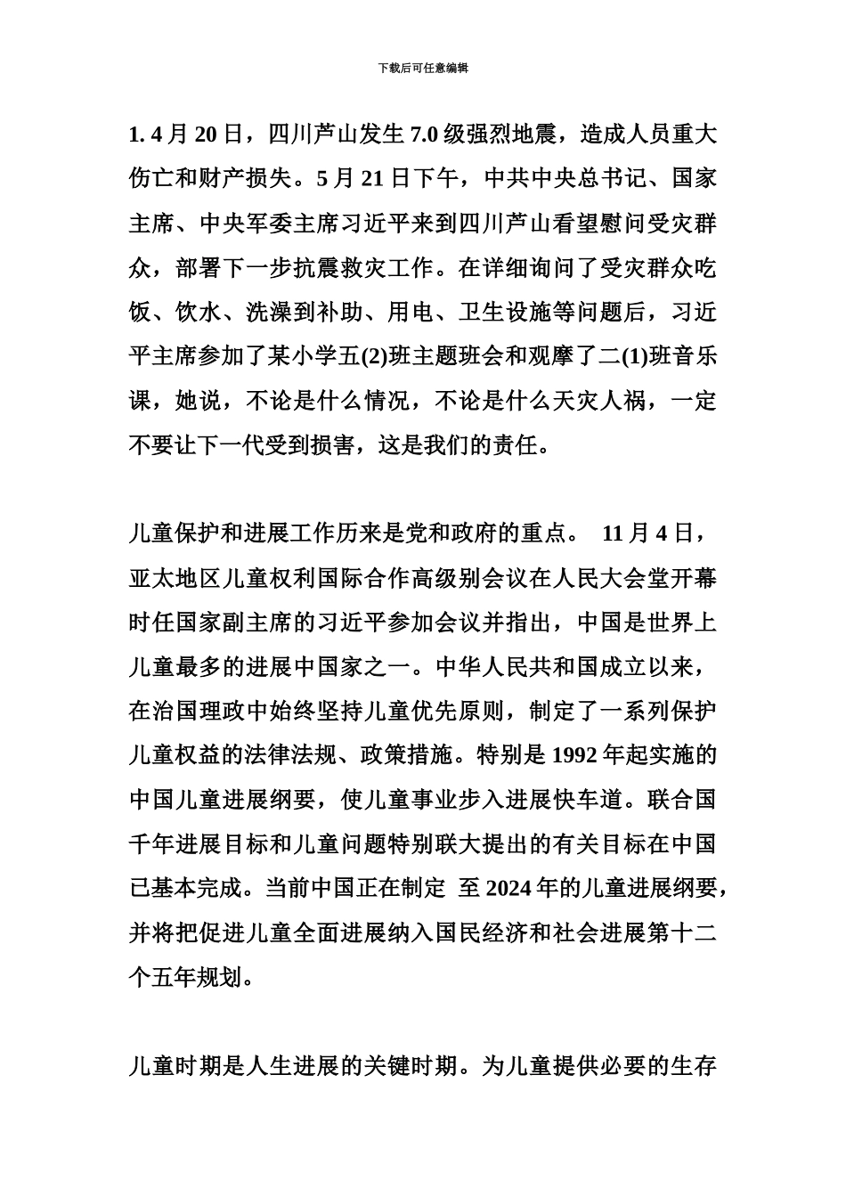国家公务员录用考试模拟练习题10_第3页