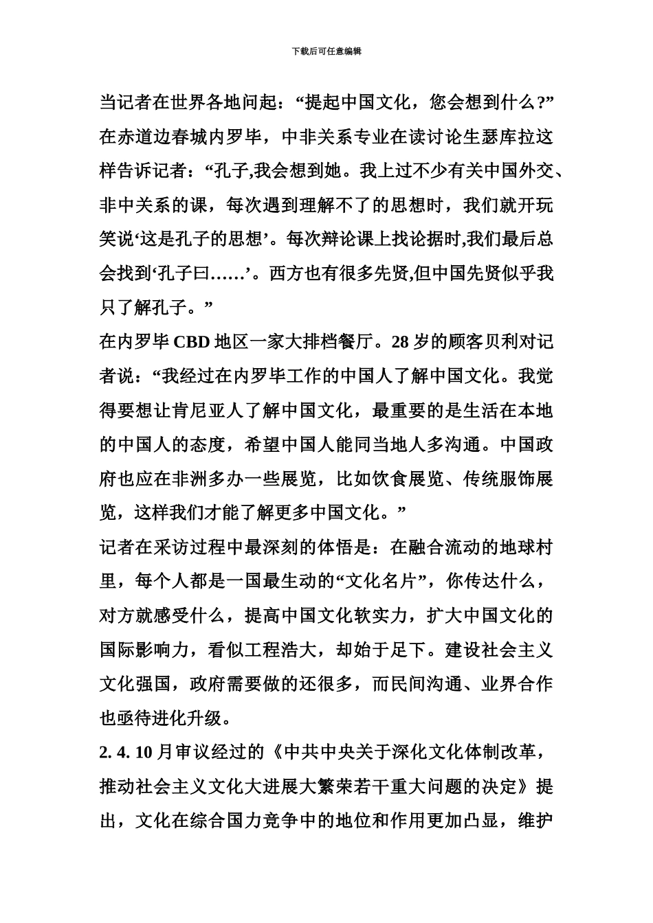国家公务员录用考试模拟练习题17_第3页