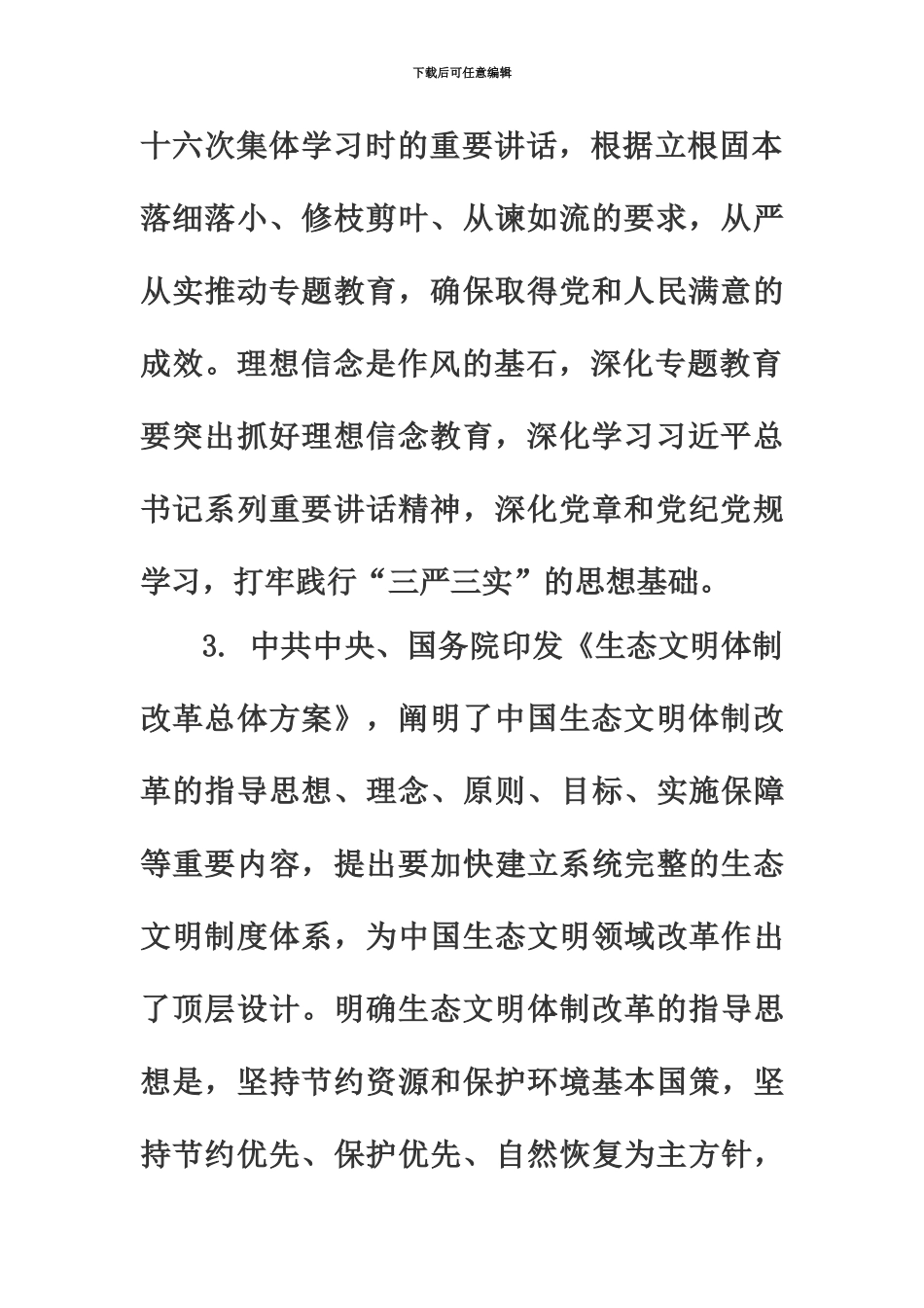 国家公务员考试9月第4周国内时事政治热点汇总_第3页