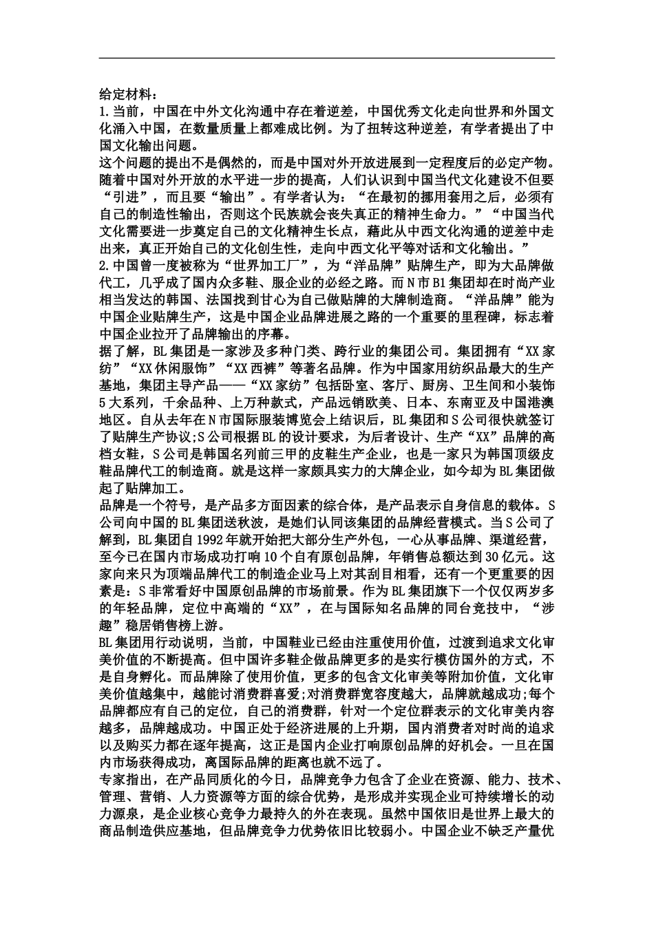 国家公务员录用考试模拟练习题_第2页