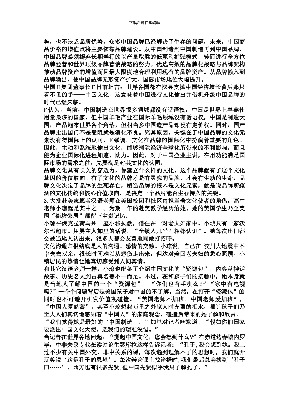 国家公务员录用考试模拟练习题_第3页