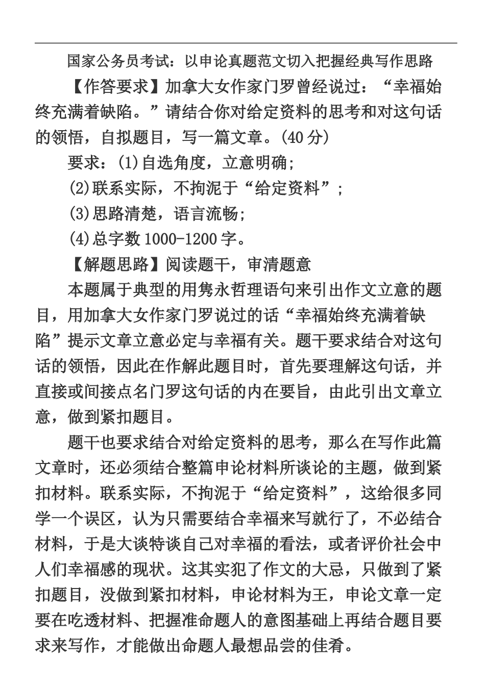 国家公务员考试以申论真题模拟范文切入把握经典写作思路_第2页