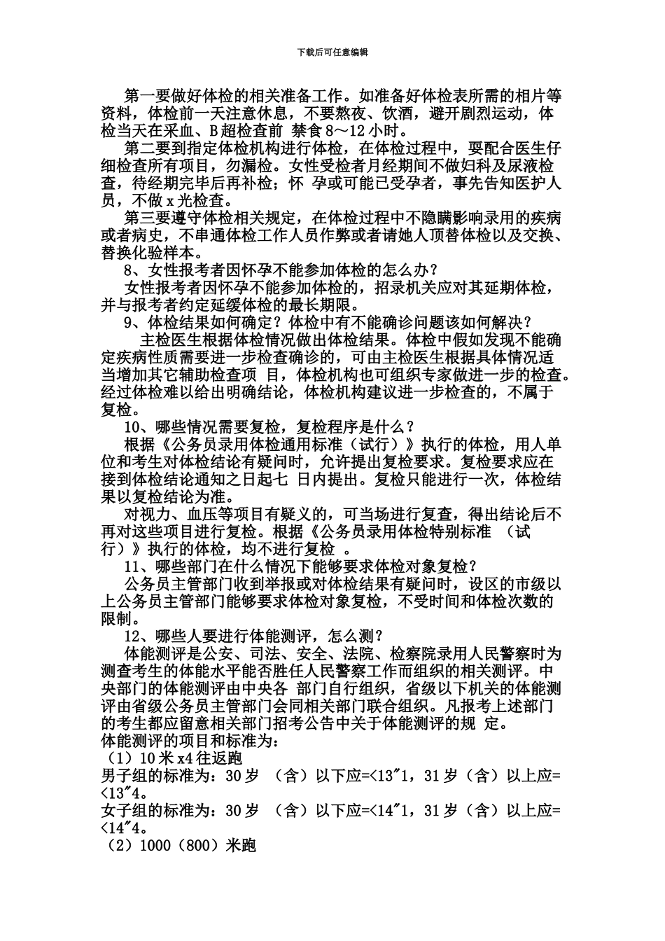 国家公务员考试体检常见问题指导宁德市_第3页