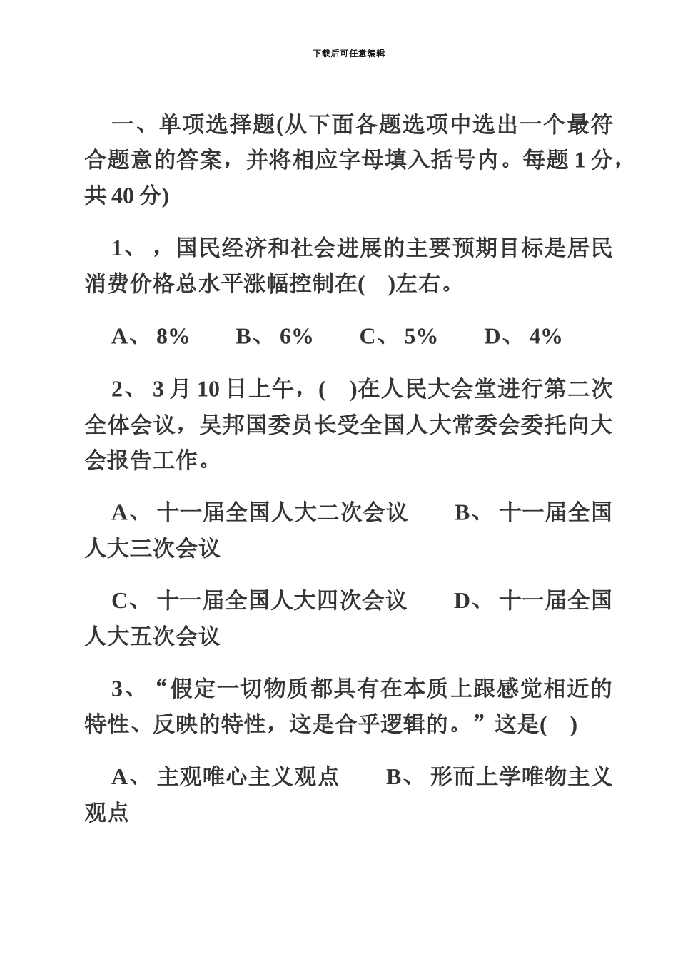 国家公务员考试公共基础知识试题及答案_第2页