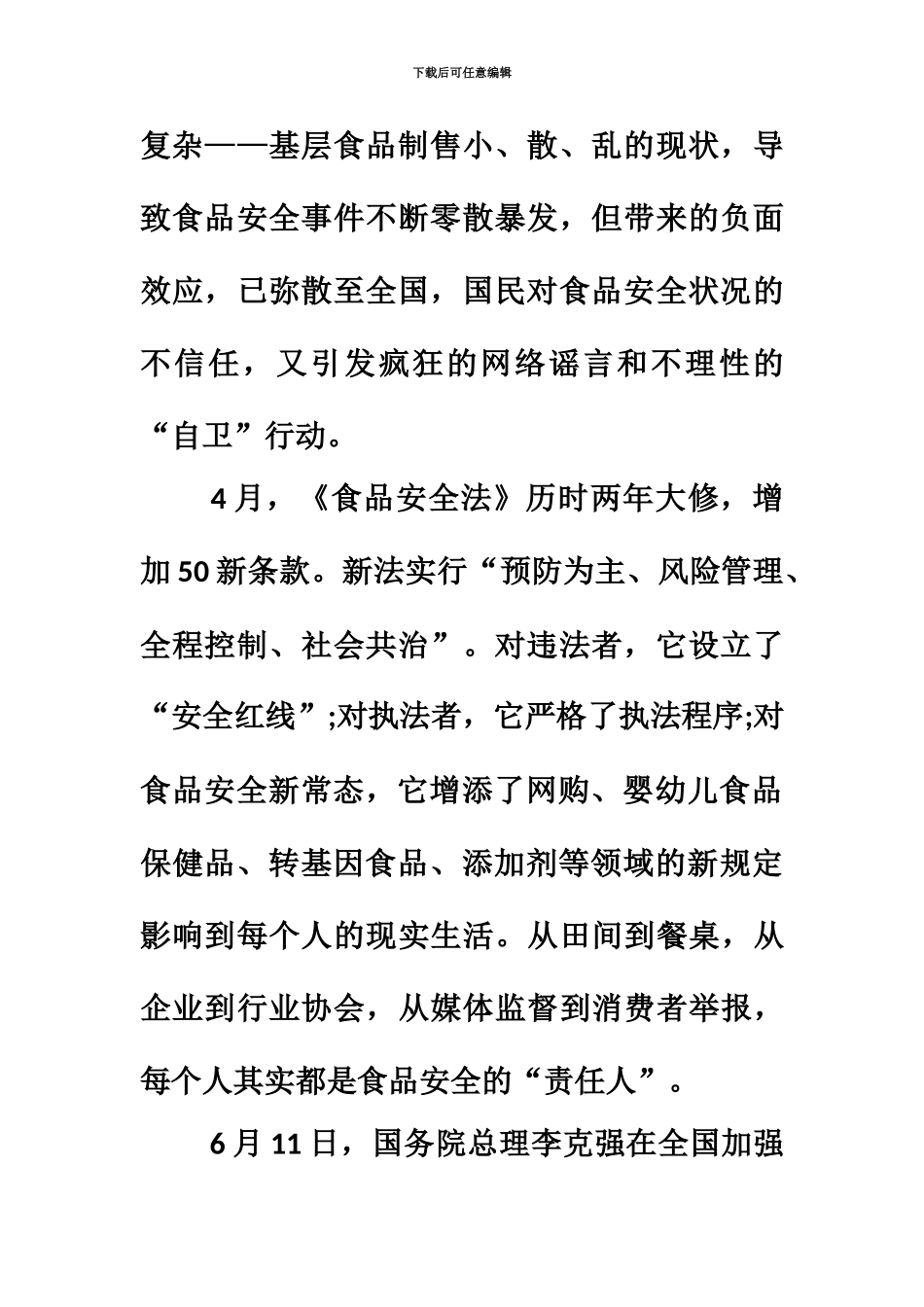 国家公务员笔试申论热点解读食品安全问题_第3页