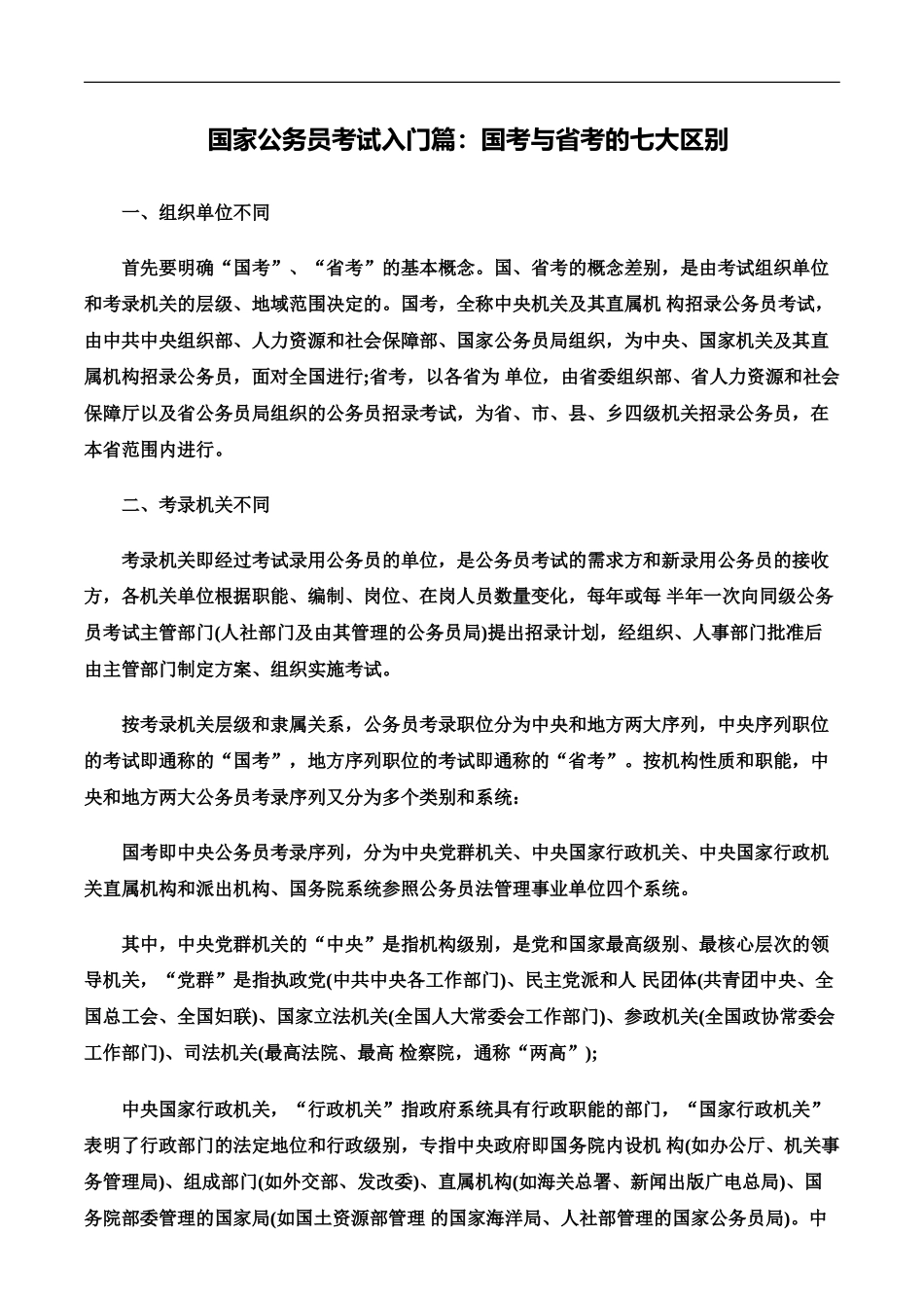 国家公务员考试入门篇国考与省考的七大区别_第2页