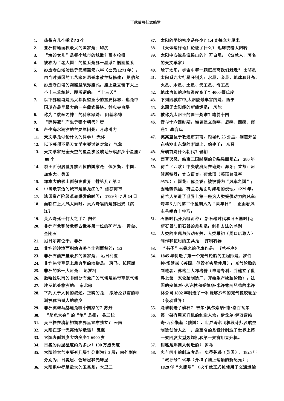 国家公务员考试公共常识累积_第2页