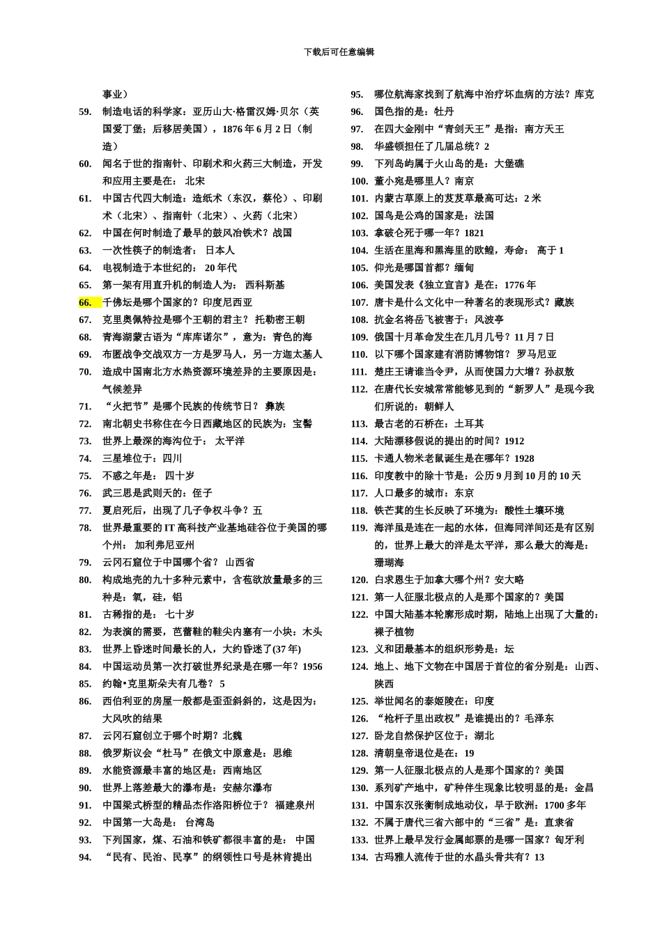 国家公务员考试公共常识累积_第3页