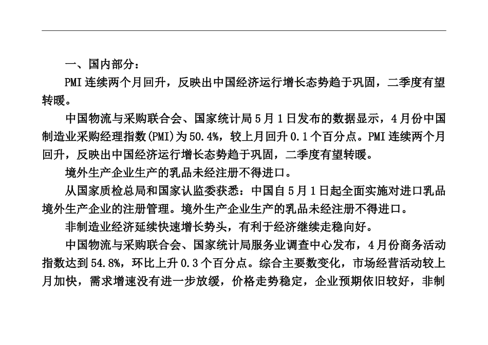 国家公务员考试5月份国内外时事政治汇总_第2页