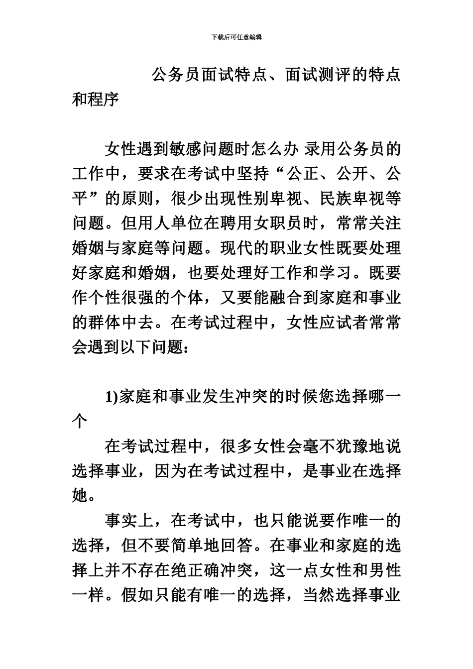 国家公务员精选面试题1000道及答案_第2页