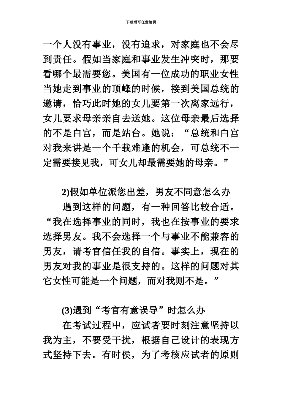 国家公务员精选面试题1000道及答案_第3页