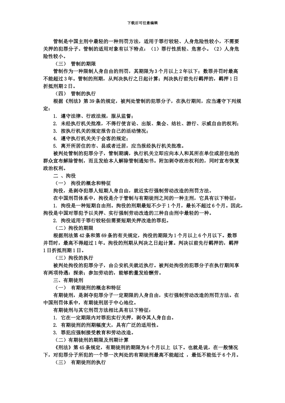 国家公务员考试公考法律知识专题之刑法四_第3页