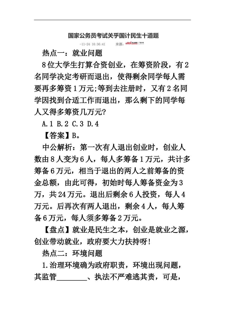 国家公务员考试关乎国计民生十道题_第2页