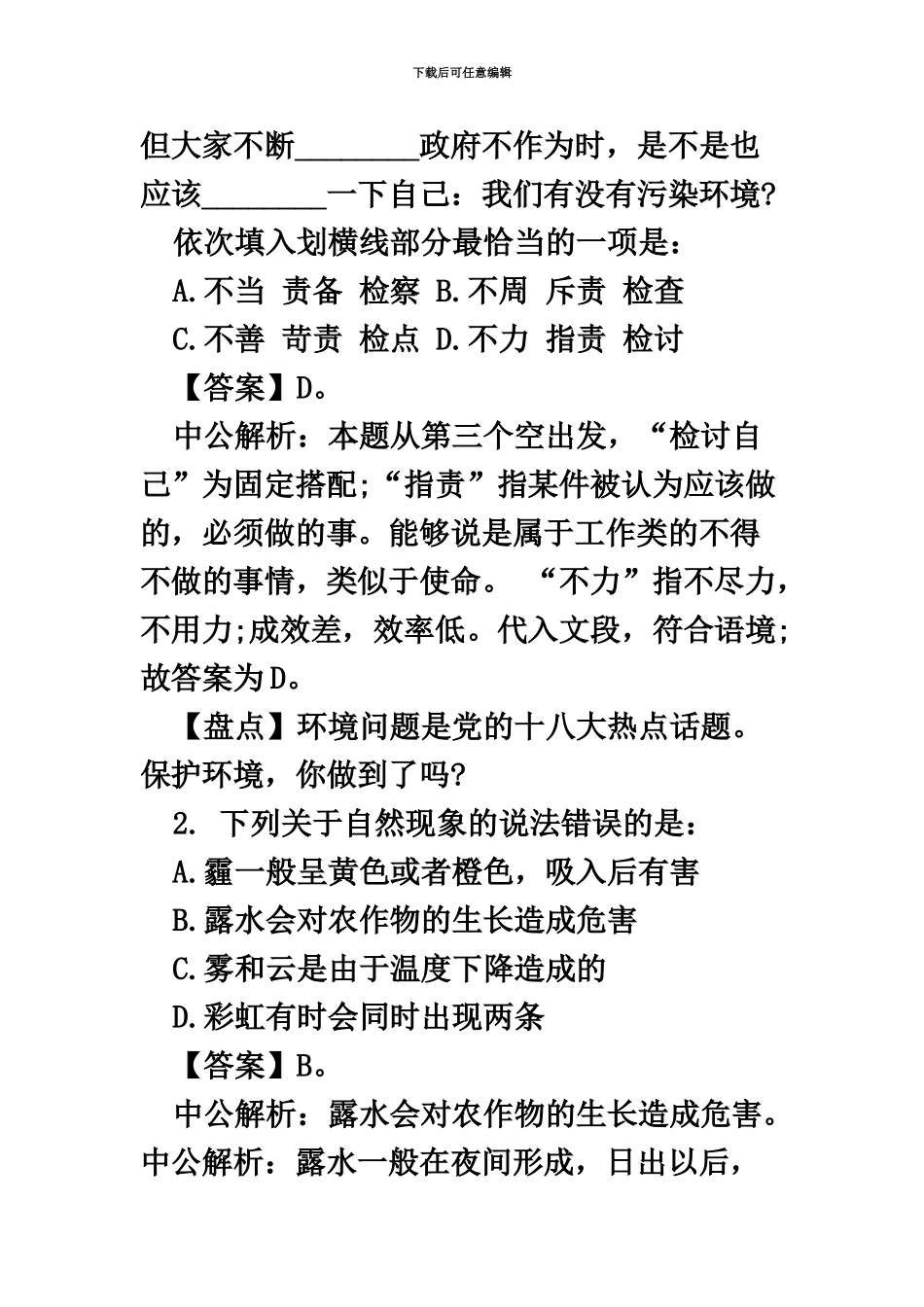 国家公务员考试关乎国计民生十道题_第3页