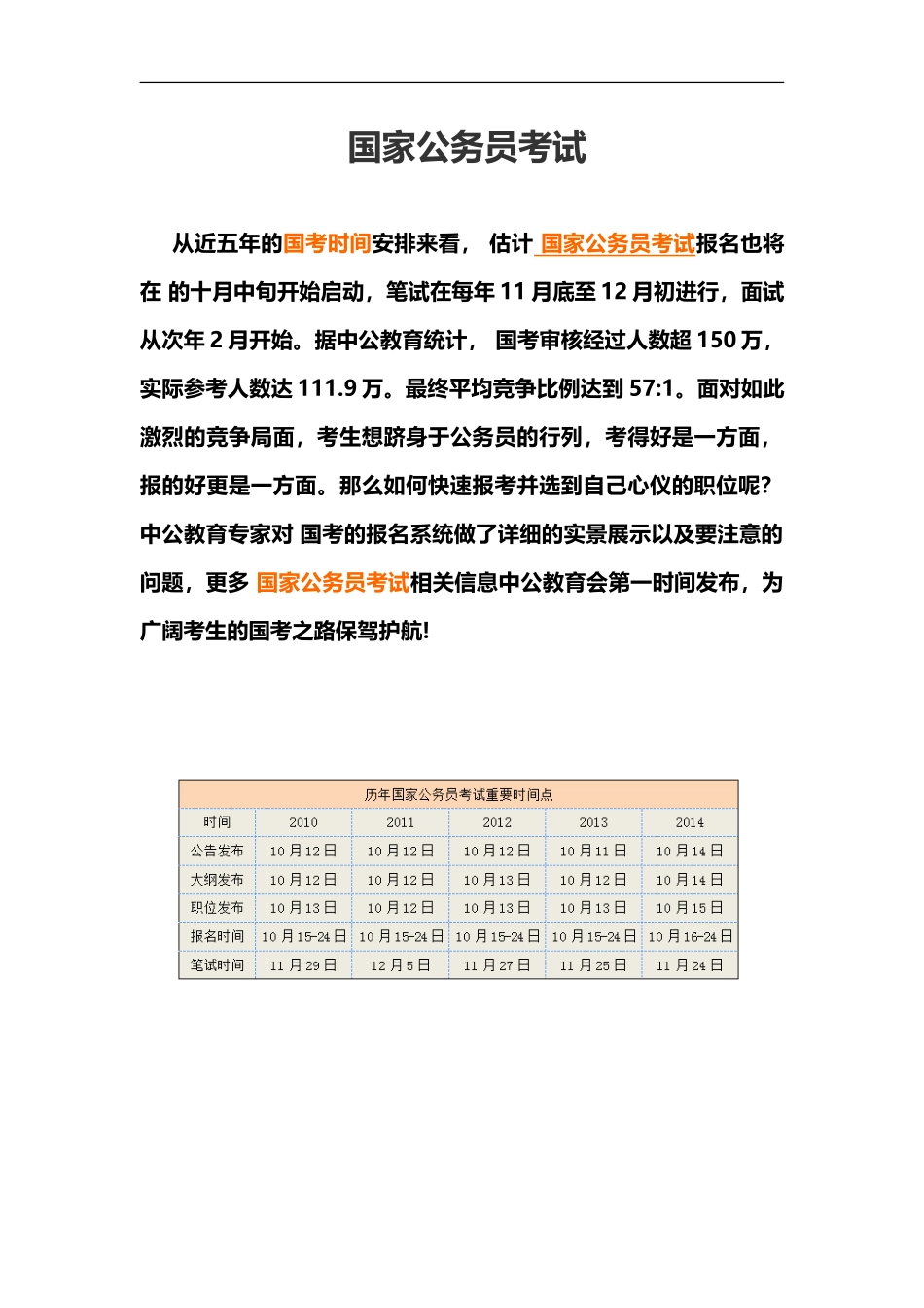 国家公务员考试分数线_第2页