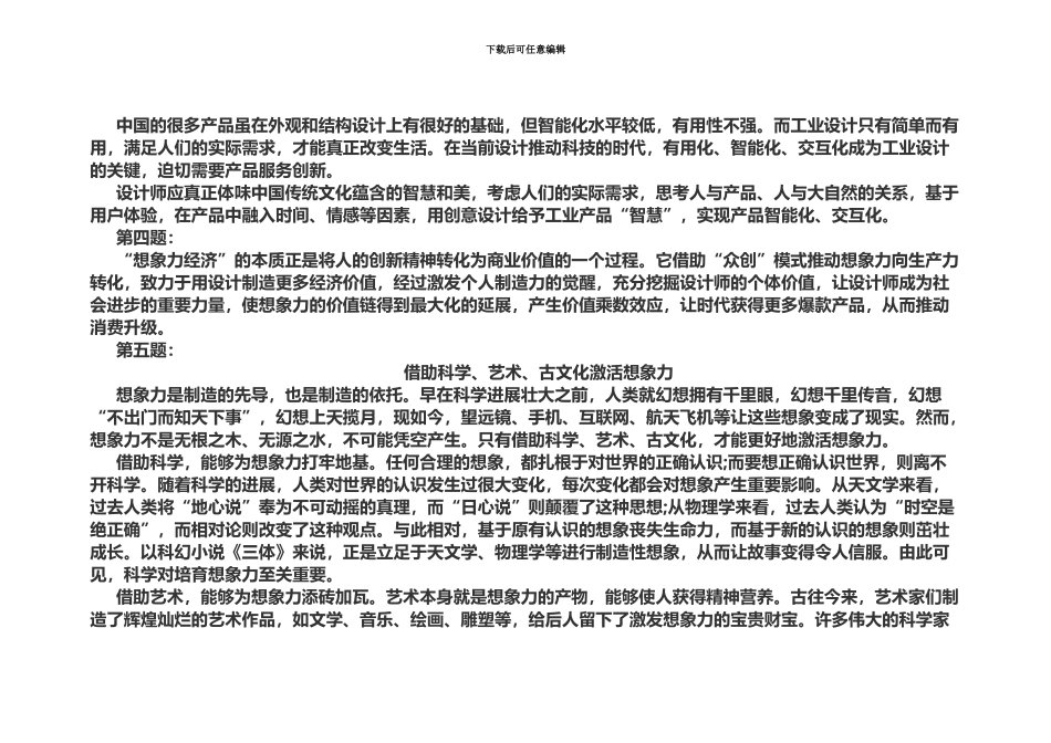 国家公务员考试副省申论试题解析_第3页