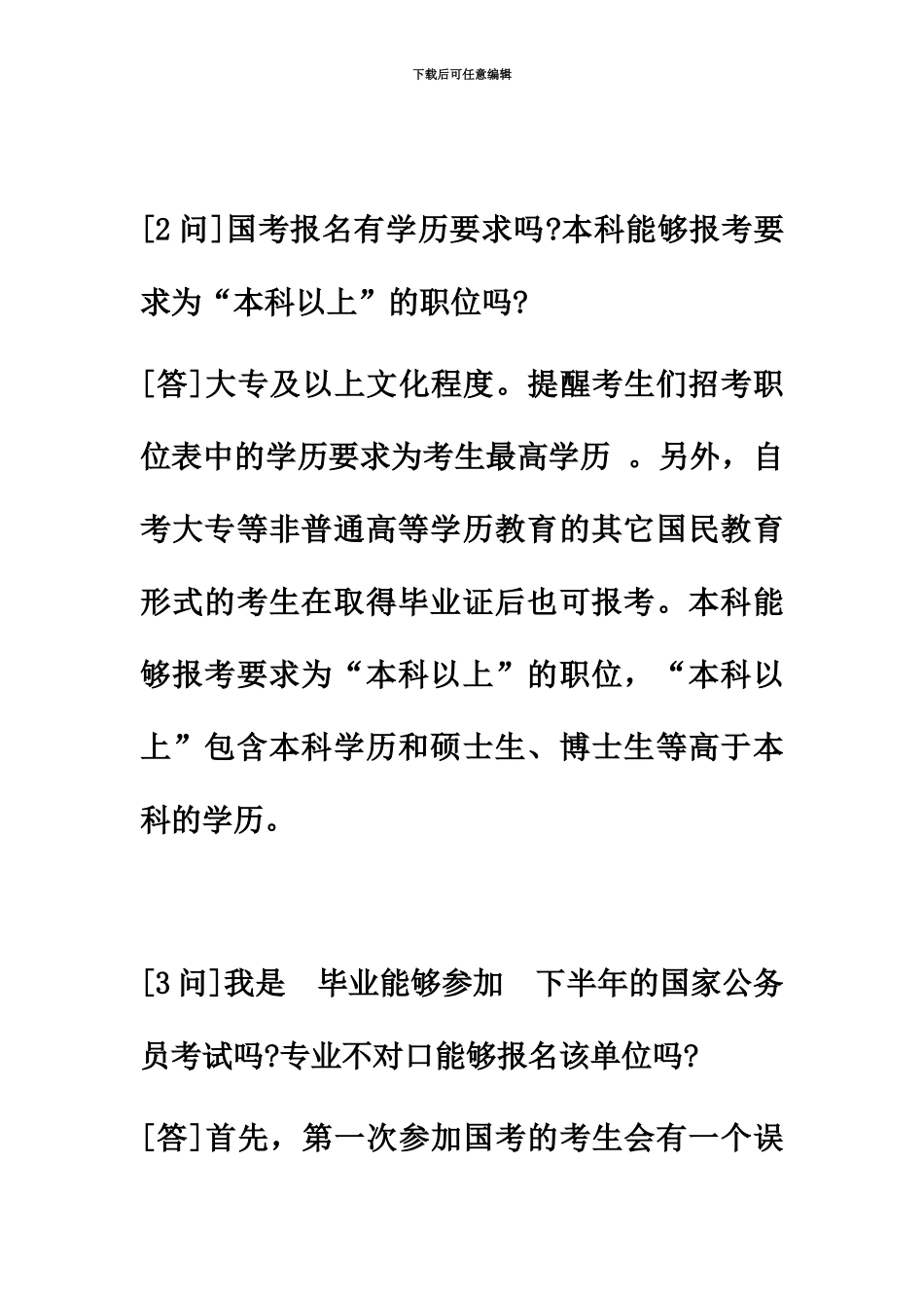 国家公务员考试你必须知道的问题_第3页