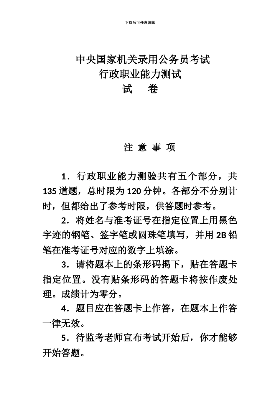 国家公务员考试历届考试真题模拟+答案_第2页