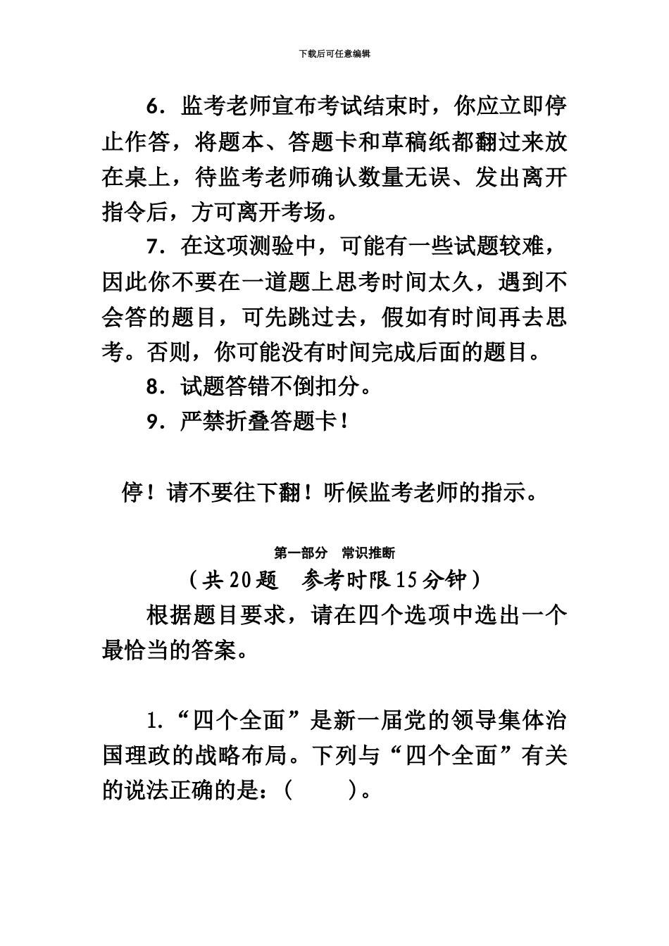 国家公务员考试历届考试真题模拟+答案_第3页