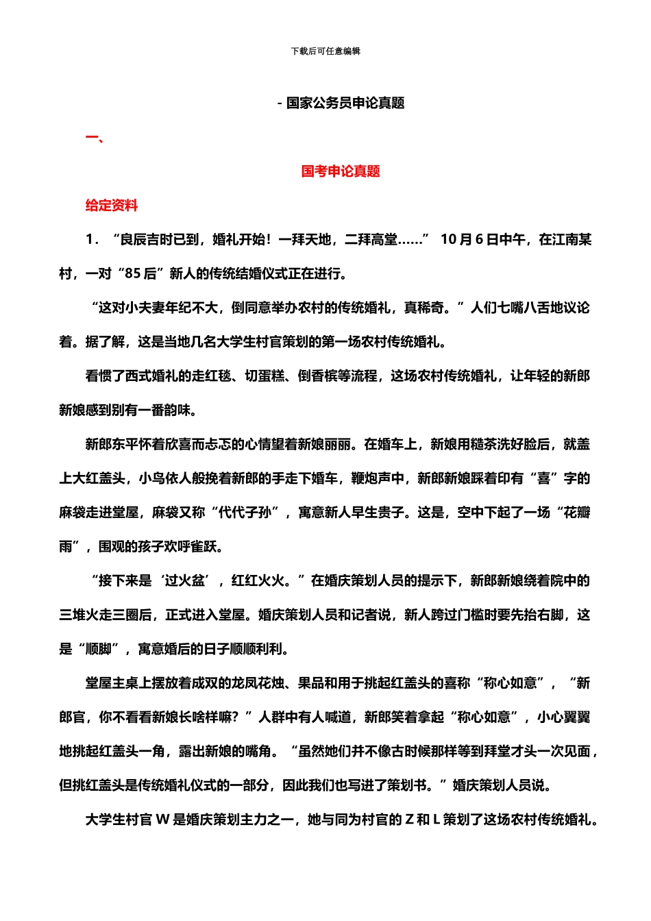 国家公务员考试历年申论真题模拟打印版_第2页