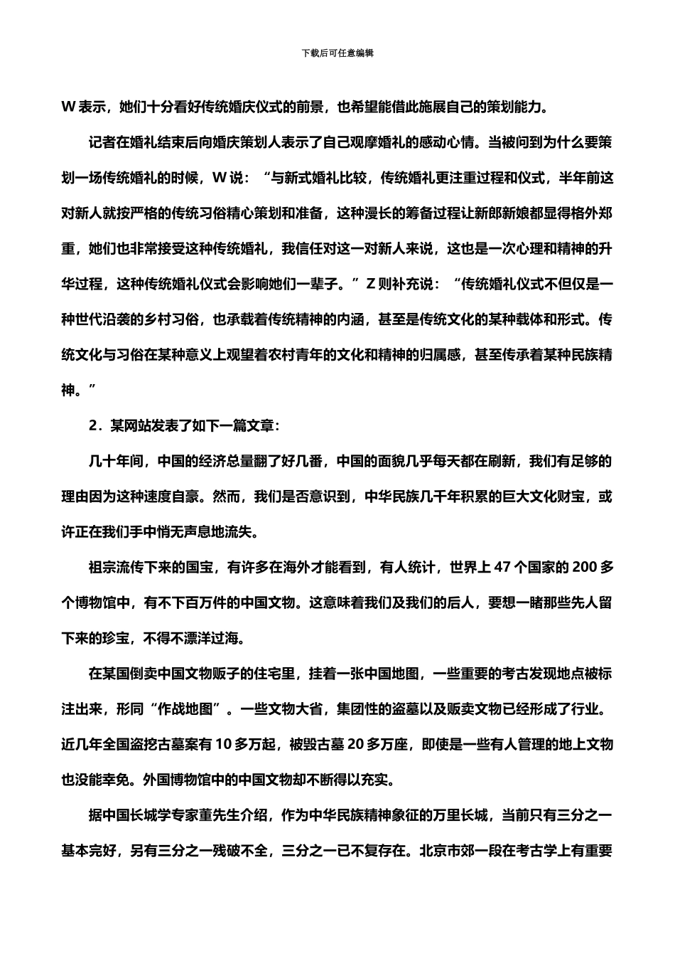 国家公务员考试历年申论真题模拟打印版_第3页
