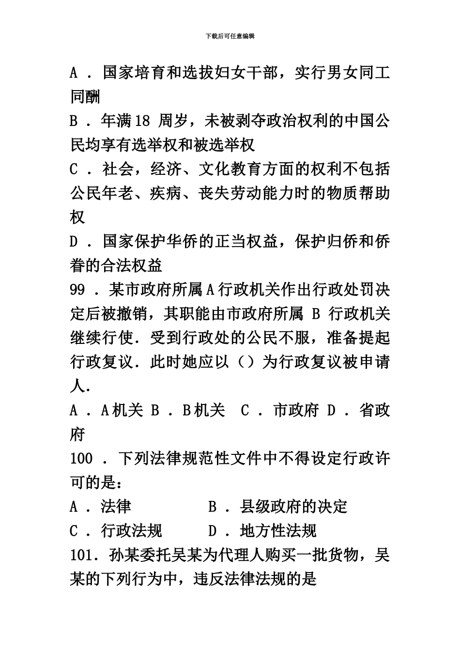 国家公务员考试历年常识判断汇总_第3页