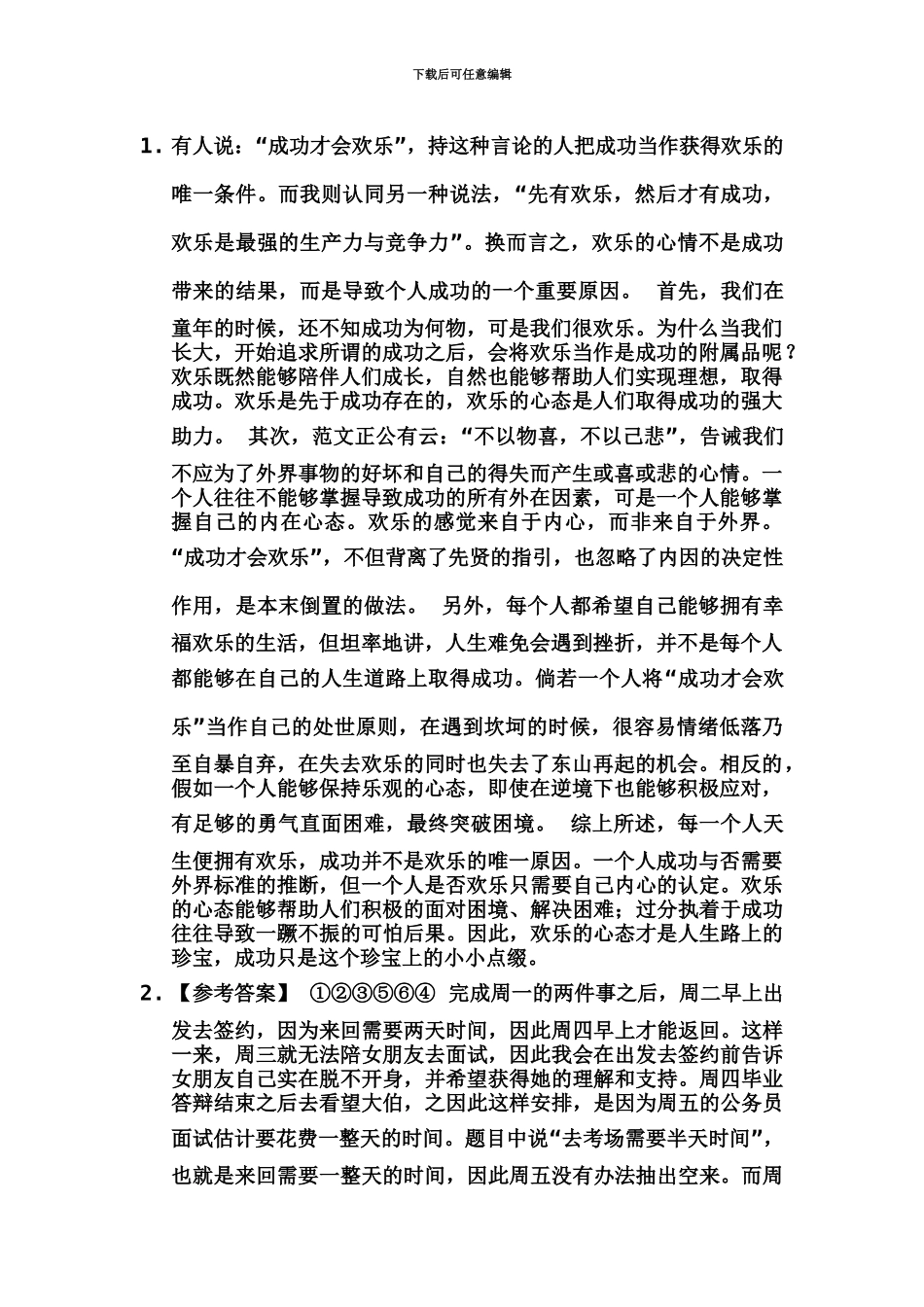 国家公务员考试国家税务局面试真题模拟及答案解析资料_第3页