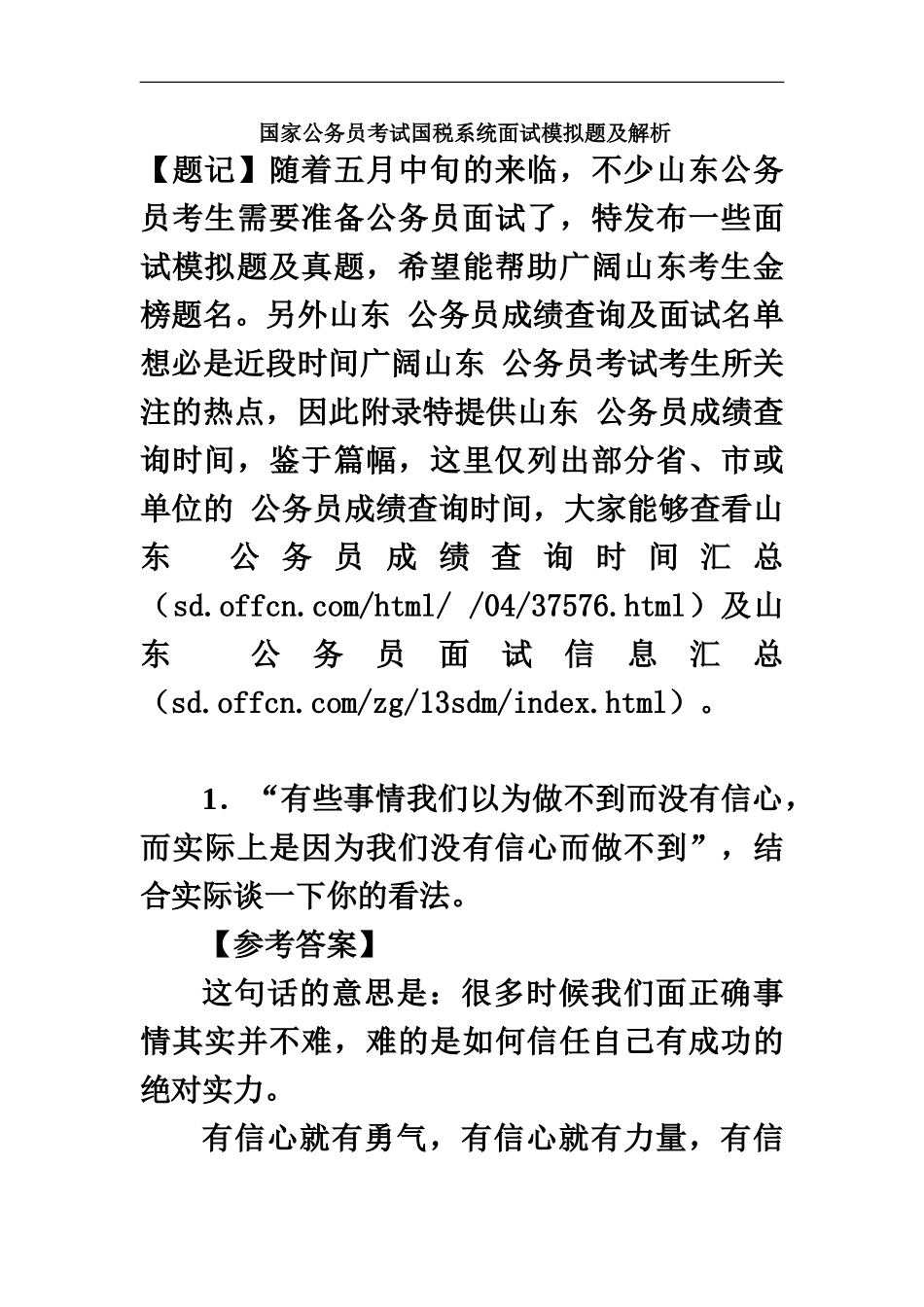 国家公务员考试国税系统面试模拟题及解析_第2页
