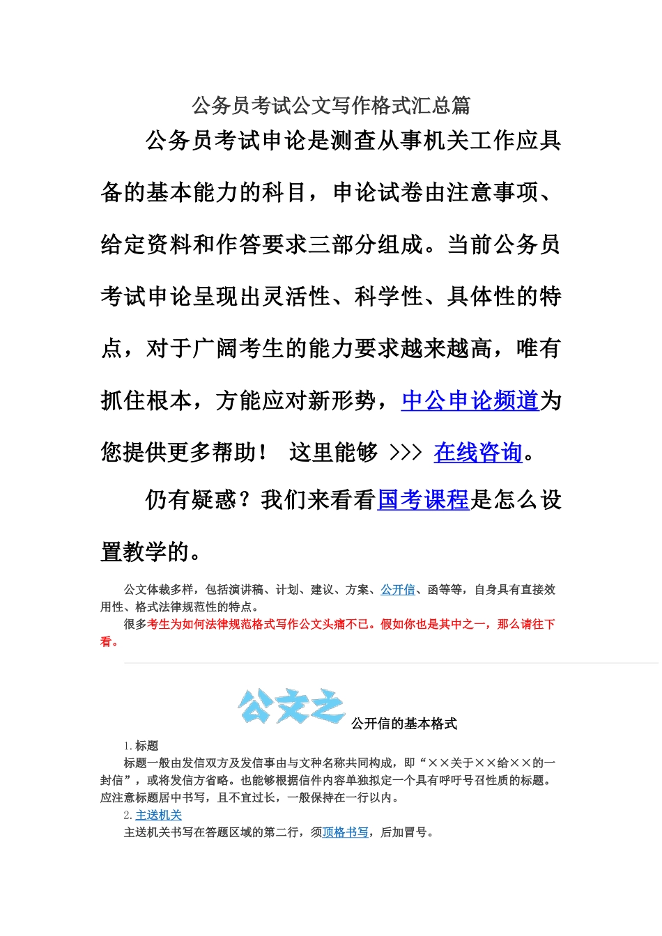 国家公务员考试公文写作格式汇总篇_第2页