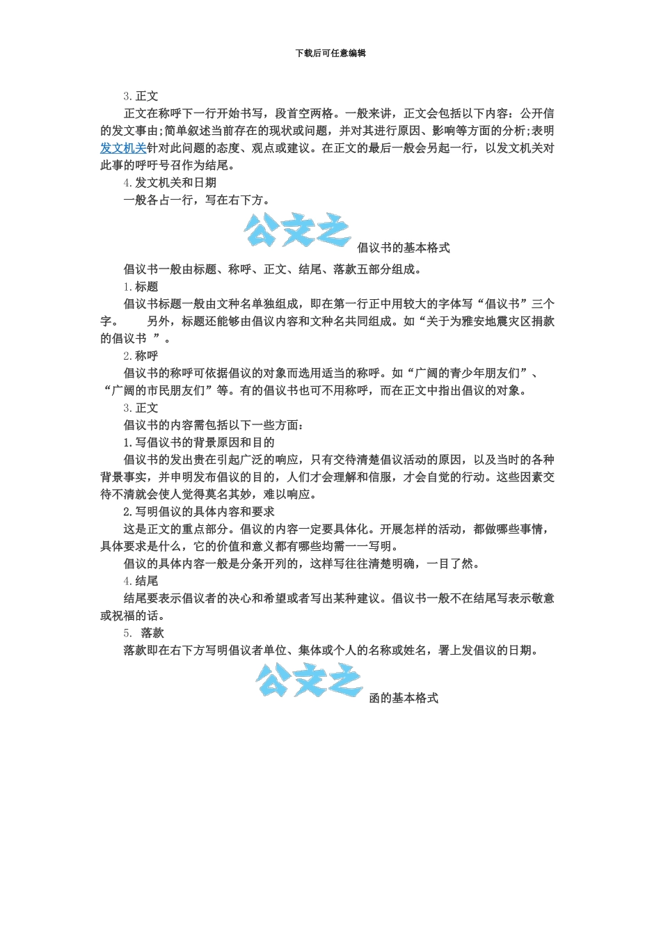 国家公务员考试公文写作格式汇总篇_第3页