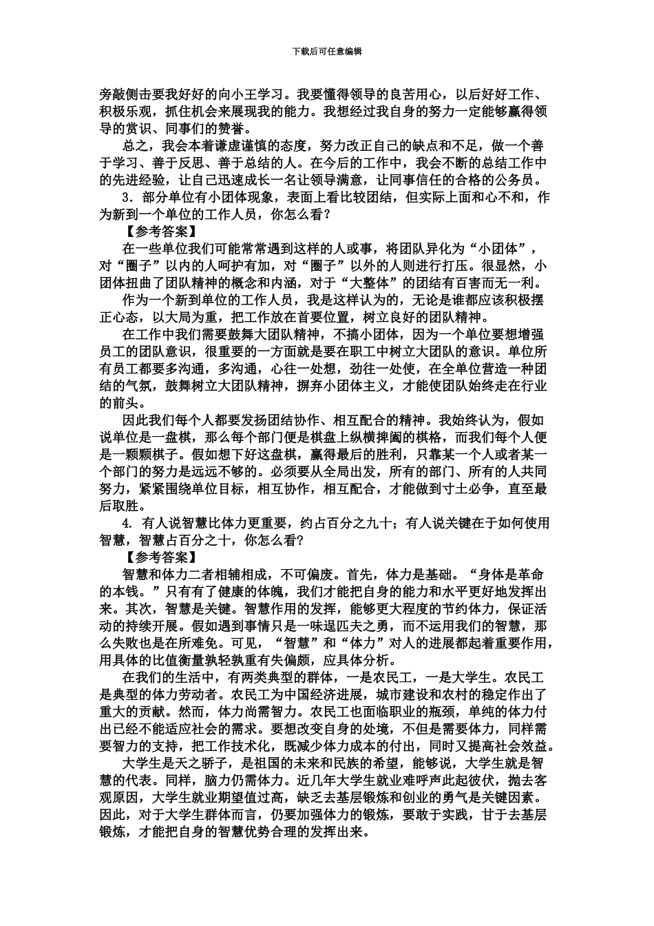 国家公务员考试国税系统面试模拟题及解析新编_第3页